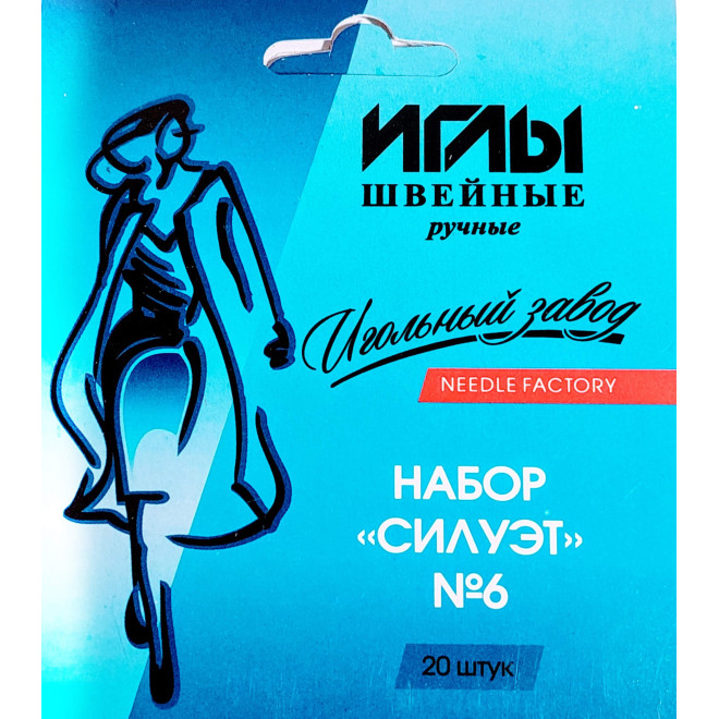 Набор игл "СИЛУЭТ" №6 (20 игл) Набор игл "СИЛУЭТ" №6 (20 игл)