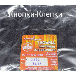 Резинка плетеная эластичная 7мм (уп 15шт -по 10м) черная