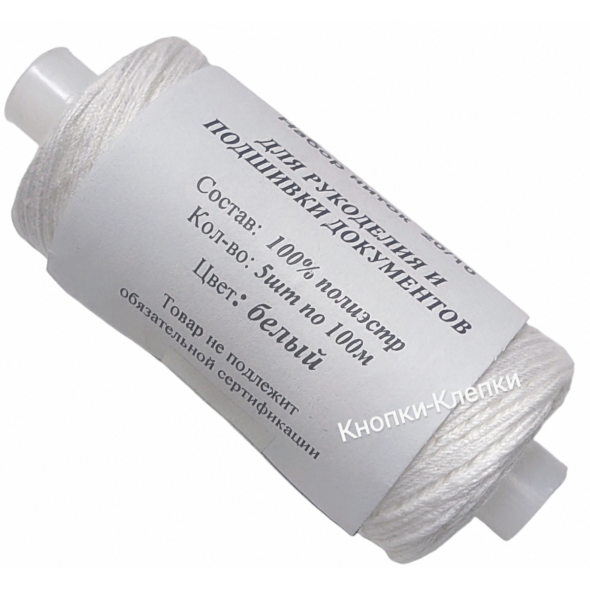 Набор ниток 20/10 (100м) ДЛЯ РУКОДЕЛИЯ И ПОДШИВКИ ДОКУМЕНТОВ