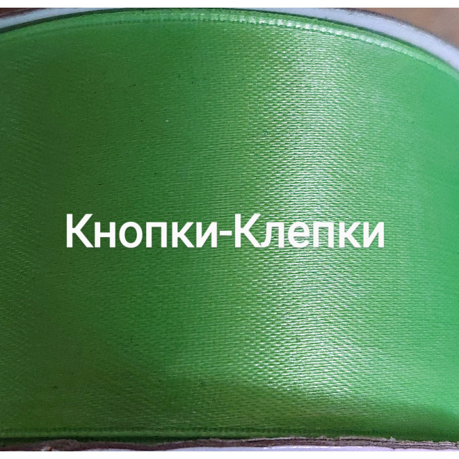 Лента атласная шир 50 мм (30 ярд) № 033-салатовый Лента атласная шир 50 мм (30 ярд) № 033-салатовый