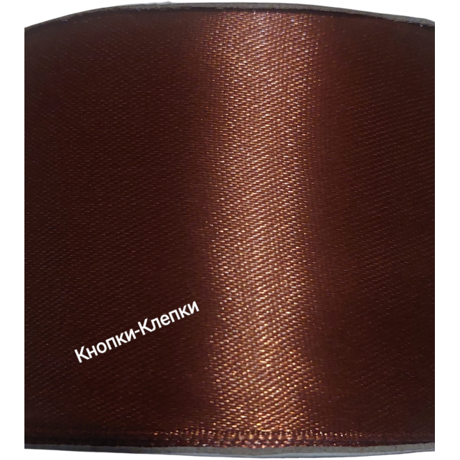 Лента атласная шир 50 мм (30 ярд) № 141-коричневый Лента атласная шир 50 мм (30 ярд) № 141-коричневый
