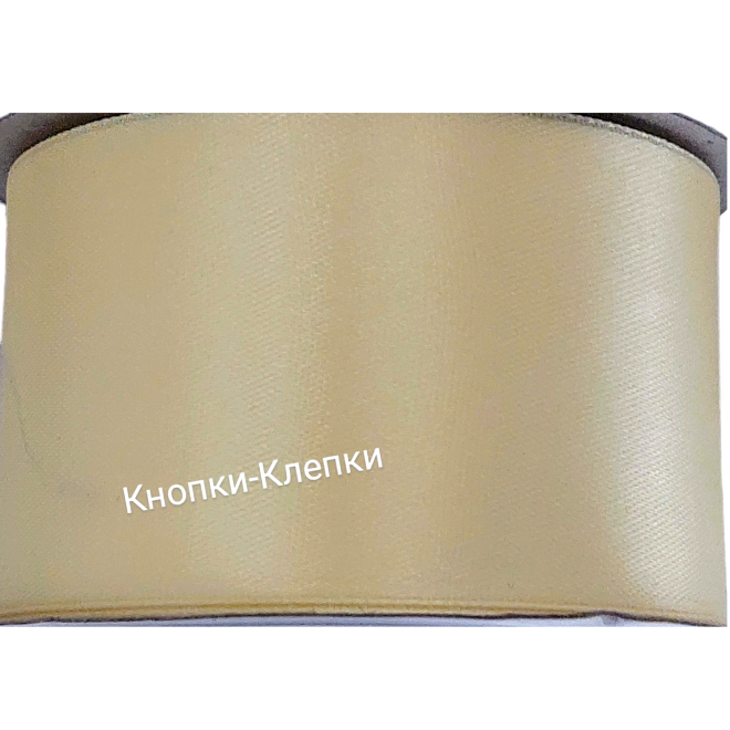 Лента атласная шир 50 мм (30 ярд) № 006-бежевый Лента атласная шир 50 мм (30 ярд) № 006-бежевый