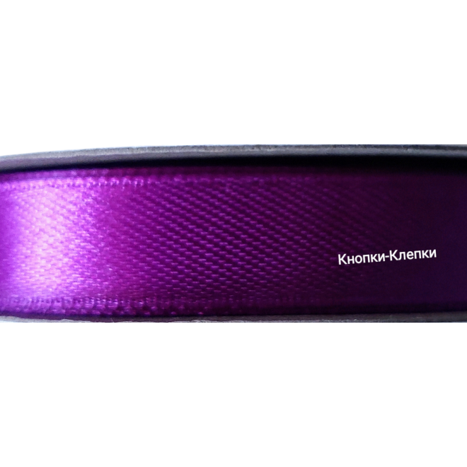 Лента атласная шир 12 мм (30 ярд) № 085-т.сиреневый Лента атласная шир 12 мм (30 ярд) № 085-т.сиреневый