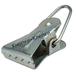 Зажим шторный металлический с петлей (уп.100шт)