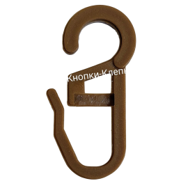 Евро крючок-защелка для штор св.коричневый (уп 100 шт)