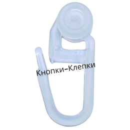 Крючки шторные с скошенным роликом (уп.100шт)