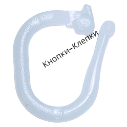 Крючки шторные HEM-RS для римской шторы (уп 100шт)