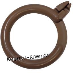 Кольцо шторное с пластмассовым зажимом (диам.40мм) св.коричневый ( уп.50шт)