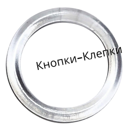 Кольцо для штор прозрачное (уп 100шт) диам.14мм