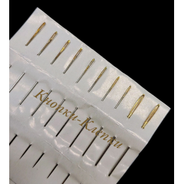 Наборы швейных игл для ручного шитья с увеличенным ушком "Позолоченное ушко" (10 игл)