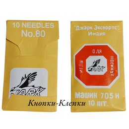 Иглы к бытовым швейным машинам "Джарк Экспортс" №80