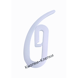 Крючки для штор " Запятая " (уп 100шт)