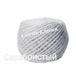 Карачаевская пряжа в клубках по 40-45гр (в уп-ке 10 клубков) цвет: серебристый