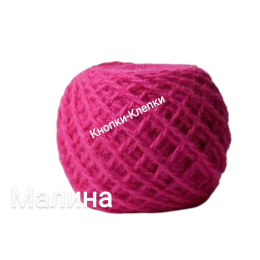 Карачаевская пряжа в клубках по 40-45гр (в уп-ке 10 клубков) цвет: малина
