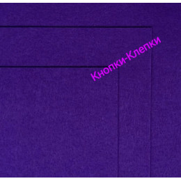 Фетр размер 20х30 толщина 1мм цвет т.сиреневый в упаковке 10 шт.
